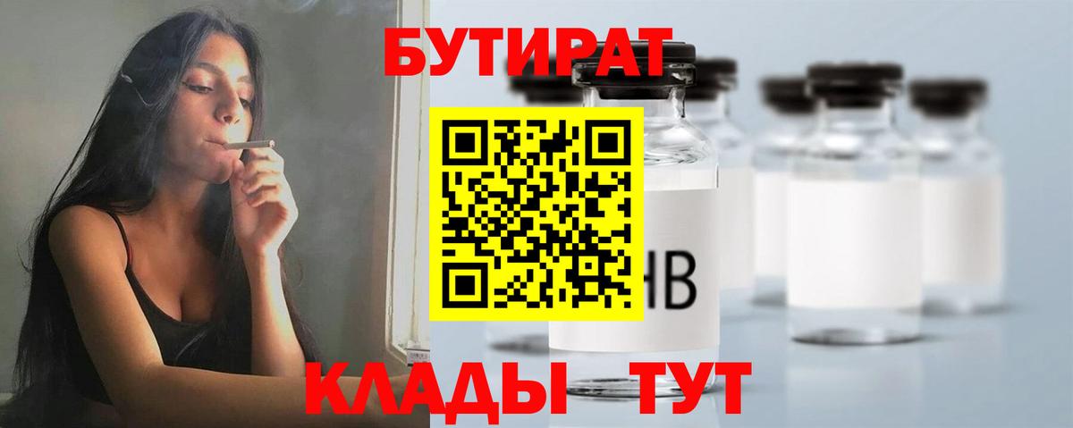 Бутират GHB Осинники