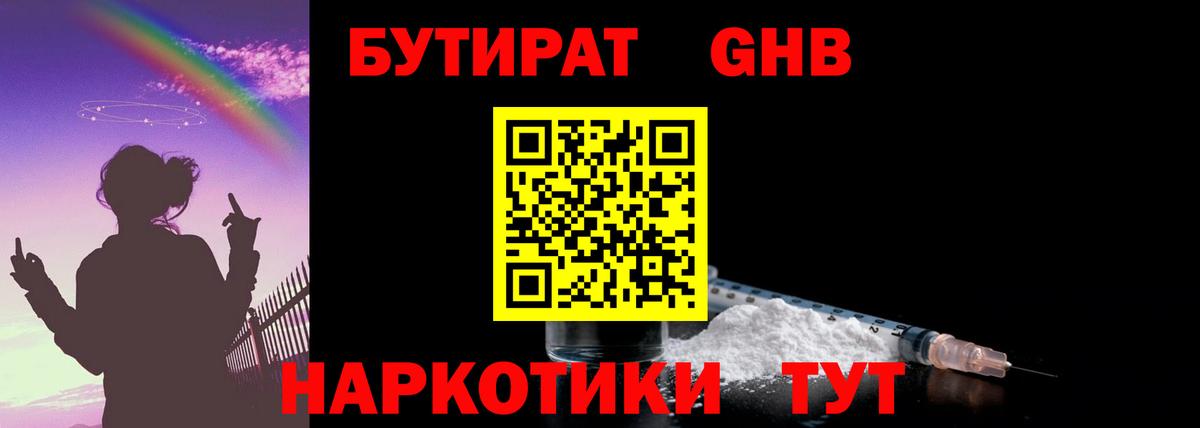 Бутират вода  Вход с VPN  Осинники 