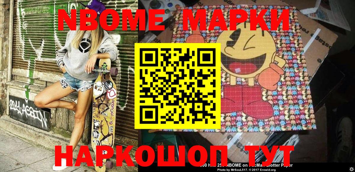 Наркотические марки 1,8мг  Вход с VPN  Марки N-bome  Осинники 
