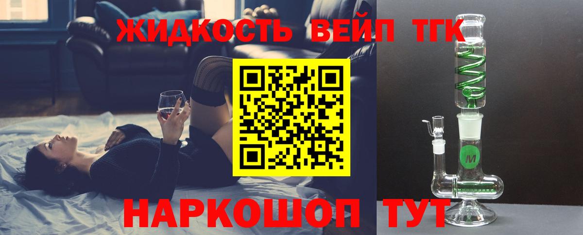 ТГК вейп Осинники